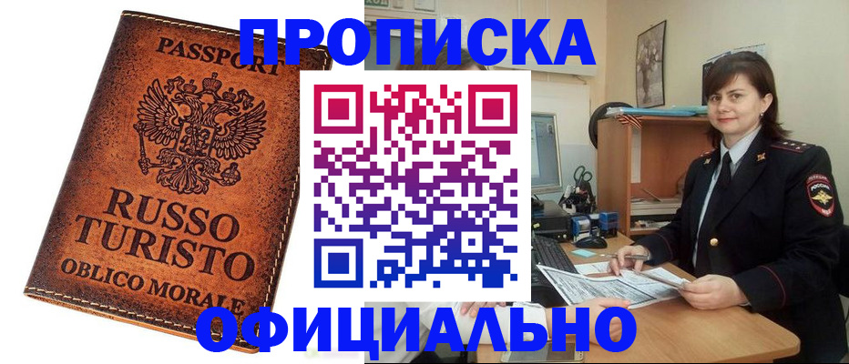 временная прописка в Перми