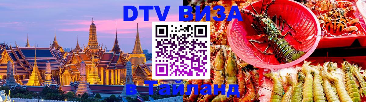 Цены на DTV визу в Таиланд — пакеты услуг, достаточно даже паспорта - 